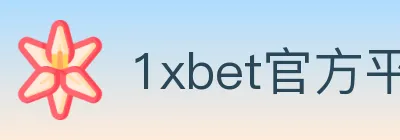 1xbet官方平台 logo